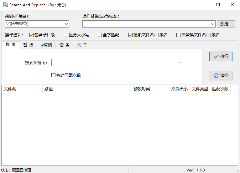 搜索替换工具