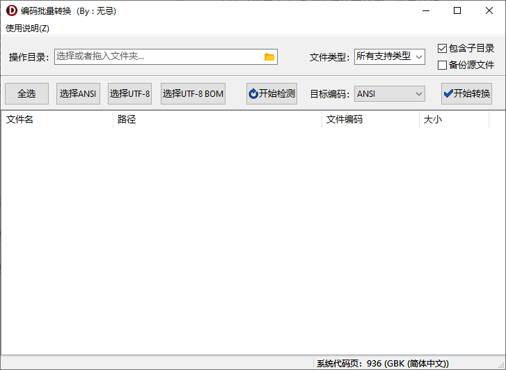 文件编码转换
