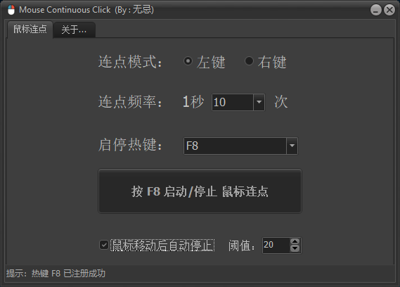 鼠标连点器
