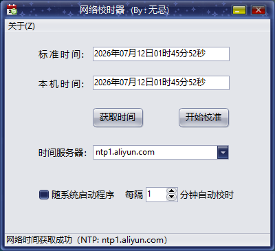 网络校时器