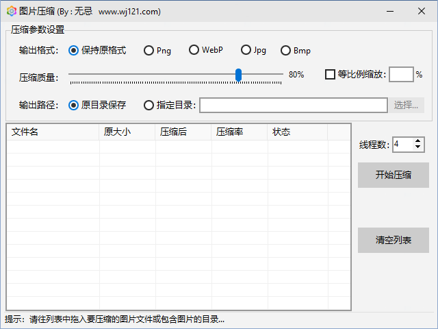 图片压缩工具