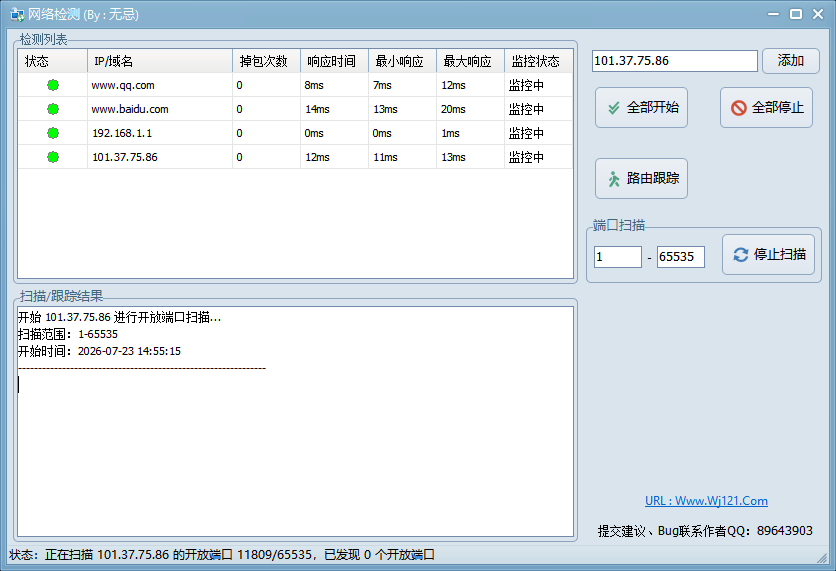 网络检测工具